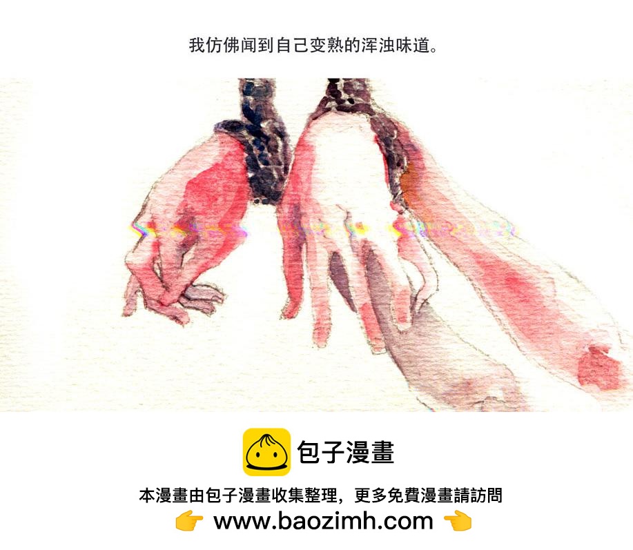 《浮游之物》番外3-实验作品Food 第37页