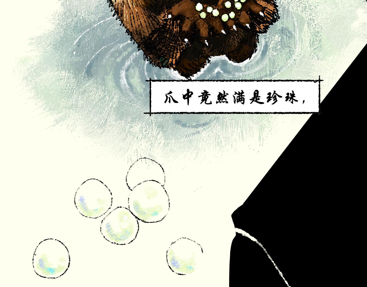 《浮游之物》第六话捕猎 第21页