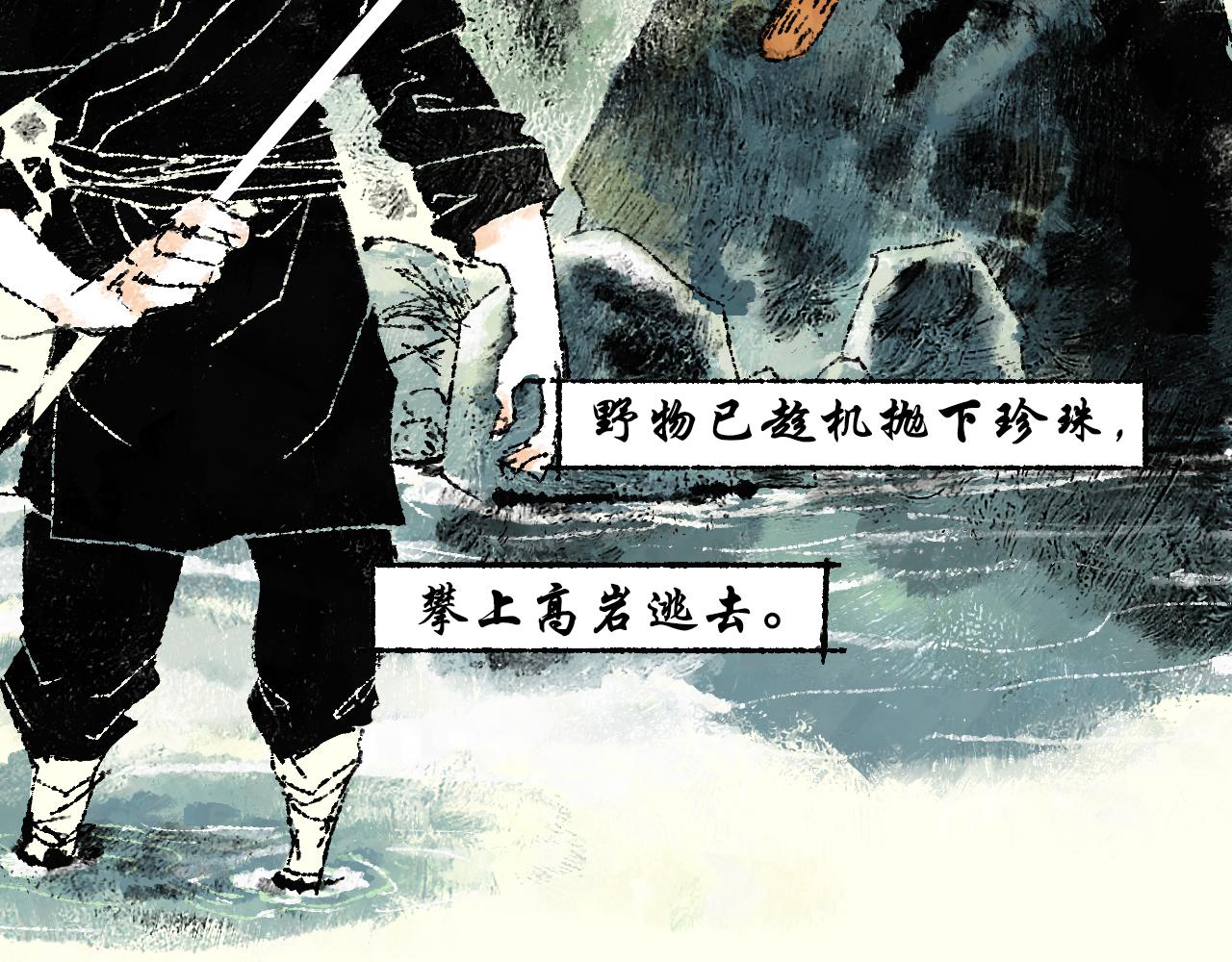 《浮游之物》第六话捕猎 第24页