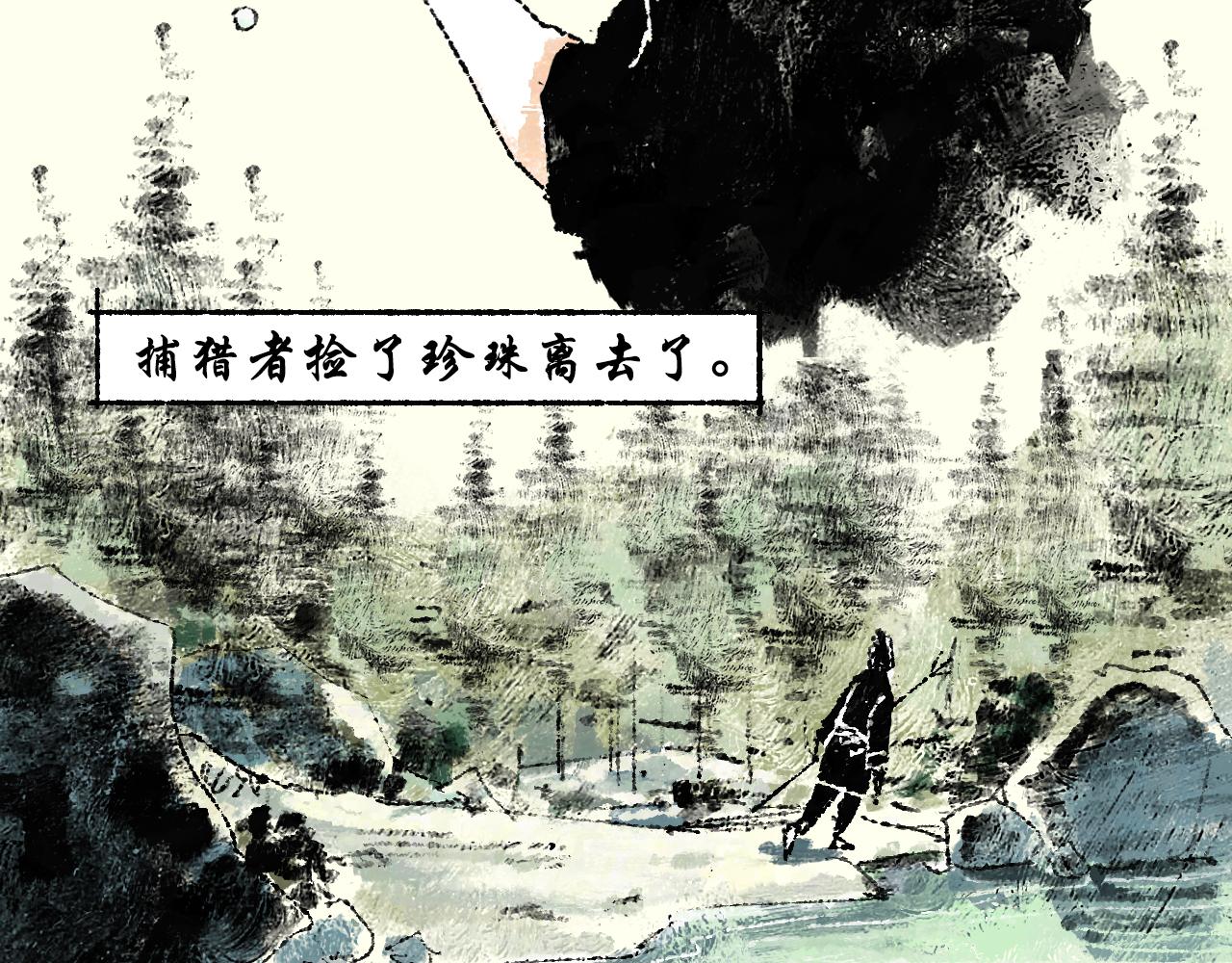 《浮游之物》第六话捕猎 第26页