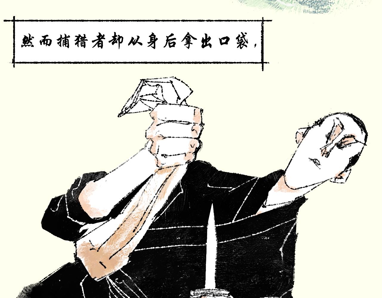 《浮游之物》第六话捕猎 第32页