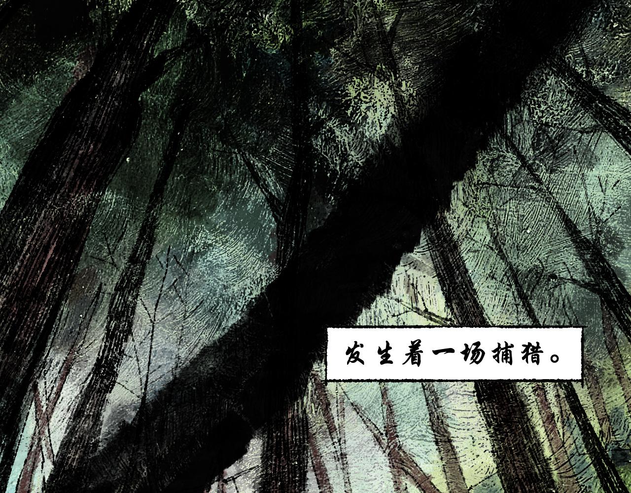 《浮游之物》第六话捕猎 第5页