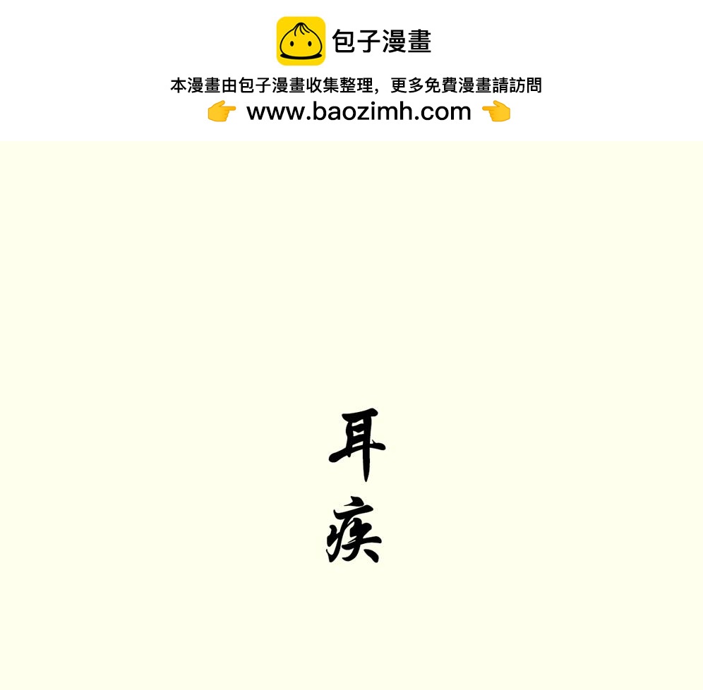 《浮游之物》第七话耳疾 第2页