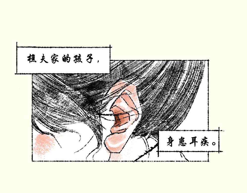《浮游之物》第七话耳疾 第3页