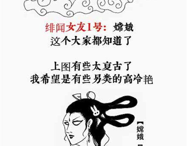 《解密名着之西游篇》第4、5话 西游龙王消防篇猪八戒情史篇 第12页