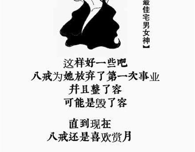 《解密名着之西游篇》第4、5话 西游龙王消防篇猪八戒情史篇 第13页