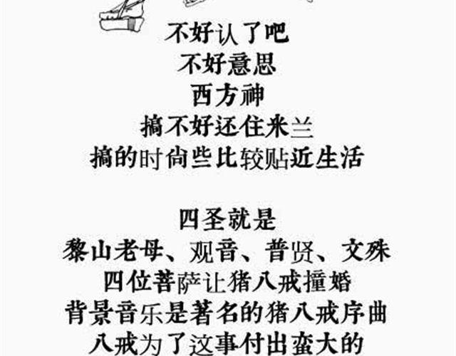 《解密名着之西游篇》第4、5话 西游龙王消防篇猪八戒情史篇 第17页