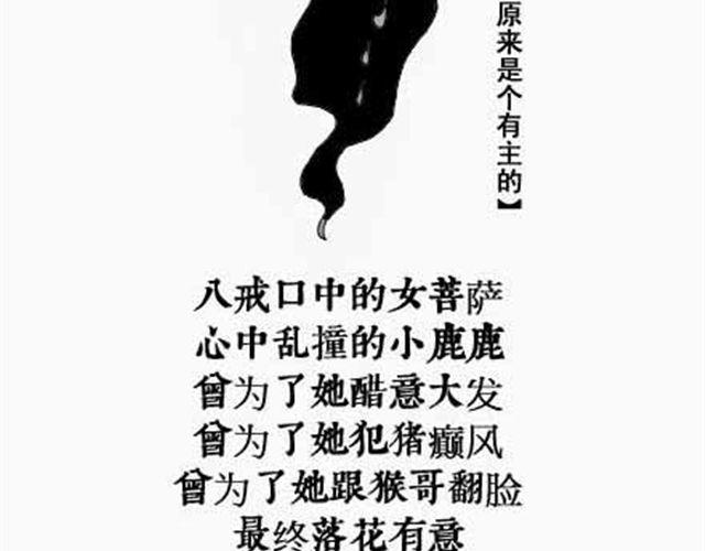 《解密名着之西游篇》第4、5话 西游龙王消防篇猪八戒情史篇 第20页