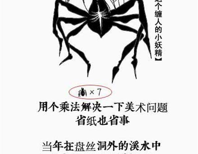 《解密名着之西游篇》第4、5话 西游龙王消防篇猪八戒情史篇 第22页