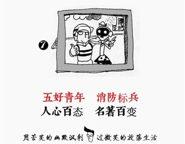 《解密名着之西游篇》第4、5话 西游龙王消防篇猪八戒情史篇 第7页