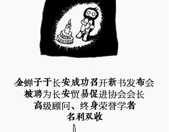 《解密名着之西游篇》第3话 西游倒读篇 第14页