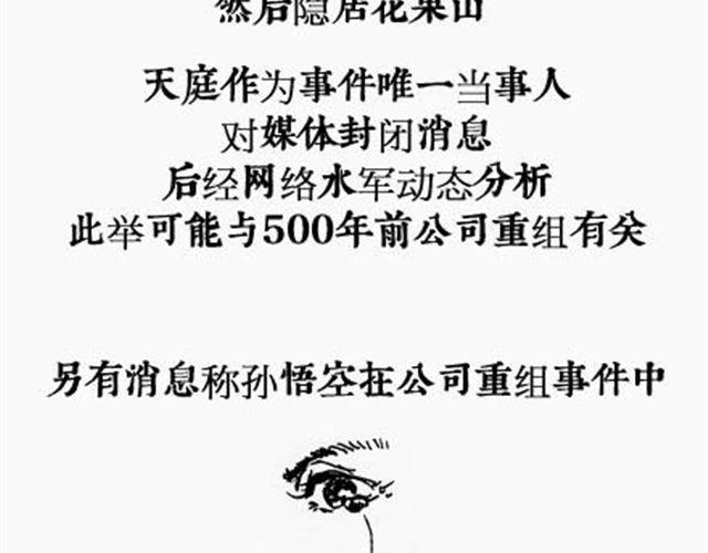 《解密名着之西游篇》第3话 西游倒读篇 第17页