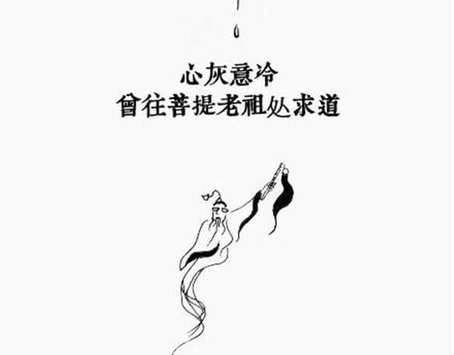 《解密名着之西游篇》第3话 西游倒读篇 第18页