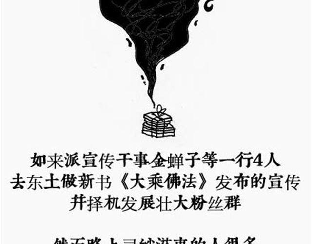 《解密名着之西游篇》第3话 西游倒读篇 第3页