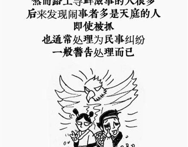 《解密名着之西游篇》第3话 西游倒读篇 第4页