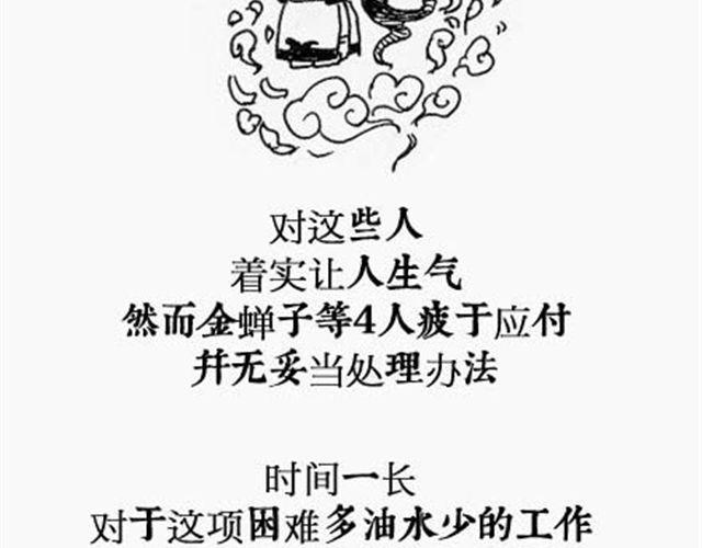 《解密名着之西游篇》第3话 西游倒读篇 第5页