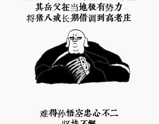 《解密名着之西游篇》第3话 西游倒读篇 第7页