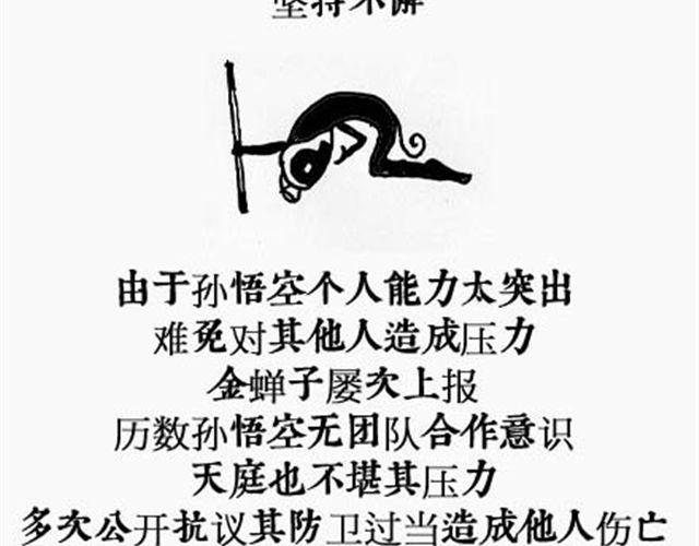 《解密名着之西游篇》第3话 西游倒读篇 第8页