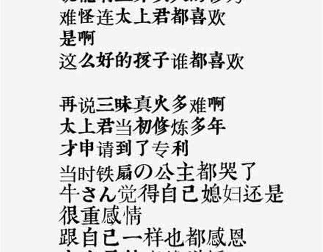 《解密名着之西游篇》第1话 多么痛的领悟 第10页