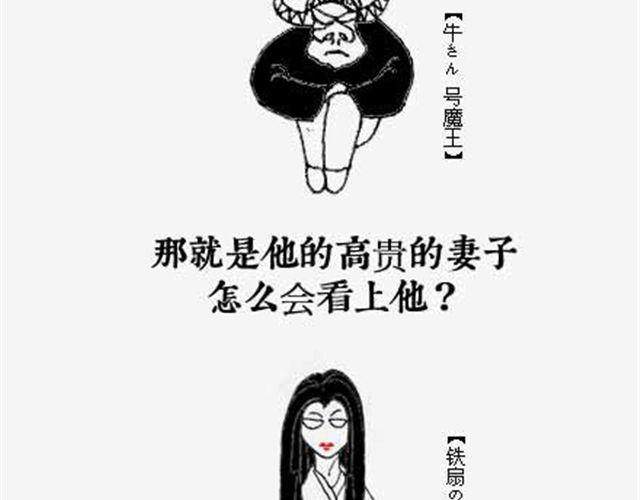 《解密名着之西游篇》第1话 多么痛的领悟 第2页