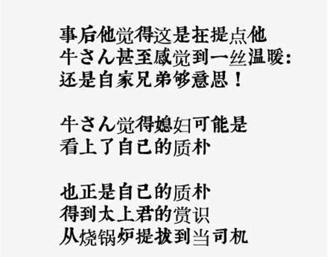 《解密名着之西游篇》第1话 多么痛的领悟 第6页