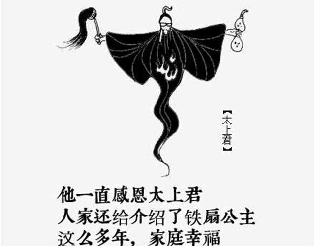 《解密名着之西游篇》第1话 多么痛的领悟 第7页