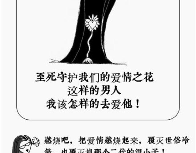 《解密名着之西游篇》第2话 知心大姐夜话 第10页