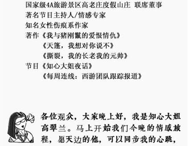 《解密名着之西游篇》第2话 知心大姐夜话 第2页