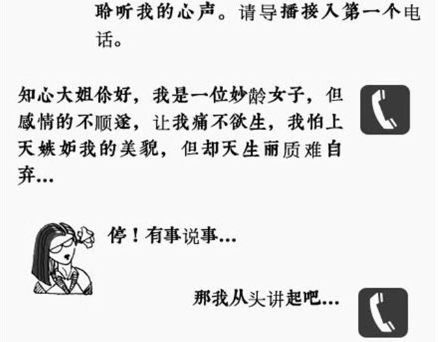 《解密名着之西游篇》第2话 知心大姐夜话 第3页