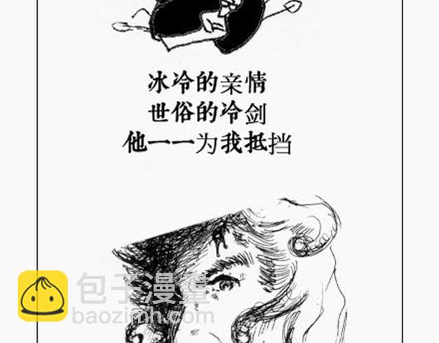 《解密名着之西游篇》第2话 知心大姐夜话 第8页