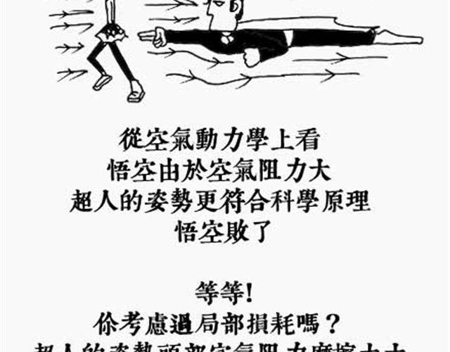 《解密名着之西游篇》第6话 飞行技术哪家强 第10页