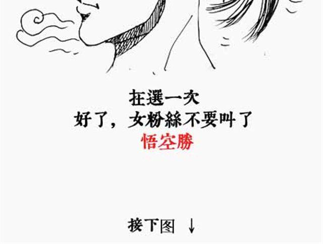 《解密名着之西游篇》第6话 飞行技术哪家强 第13页