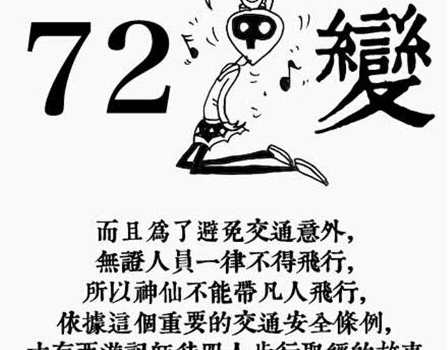 《解密名着之西游篇》第6话 飞行技术哪家强 第21页