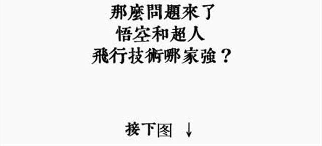 《解密名着之西游篇》第6话 飞行技术哪家强 第5页