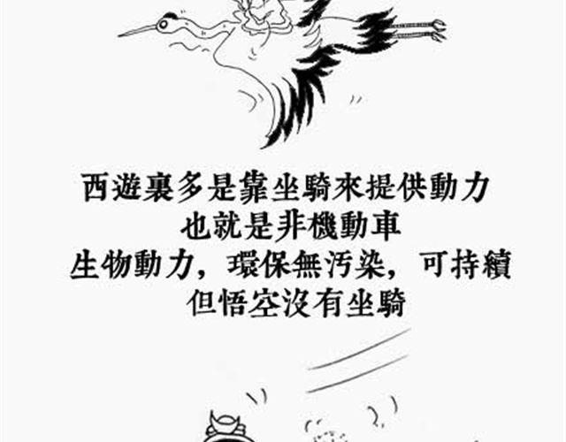 《解密名着之西游篇》第6话 飞行技术哪家强 第7页