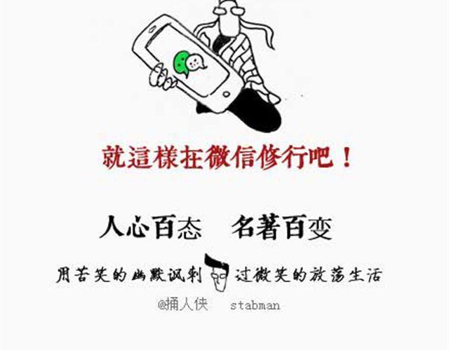 《解密名着之西游篇》第9话 佛说微信 第13页