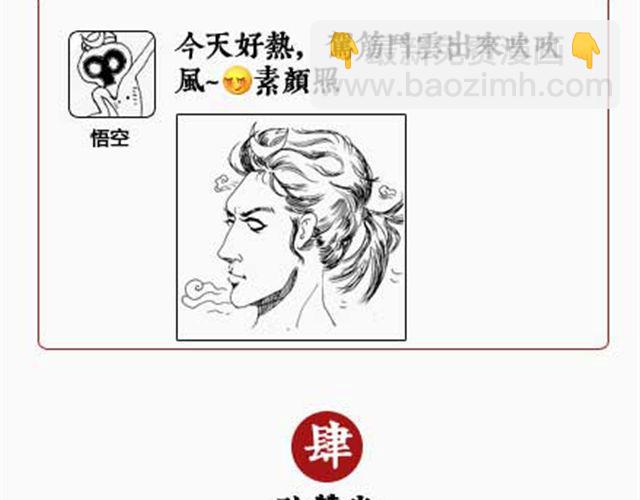 《解密名着之西游篇》第9话 佛说微信 第6页