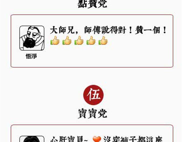 《解密名着之西游篇》第9话 佛说微信 第7页