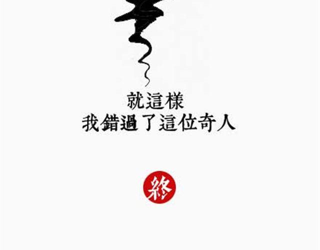 《解密名着之西游篇》第8话 西游奇人篇 第24页