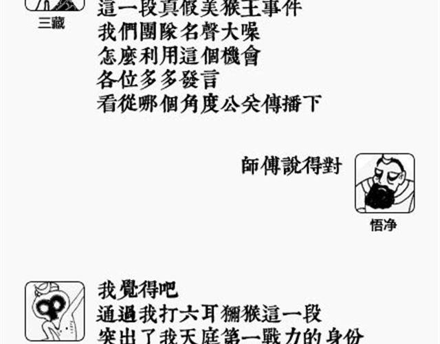 《解密名着之西游篇》第8话 西游奇人篇 第2页