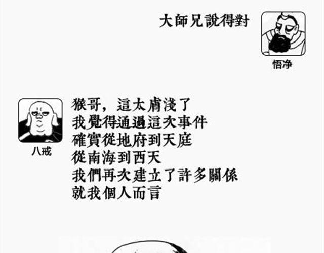 《解密名着之西游篇》第8话 西游奇人篇 第4页