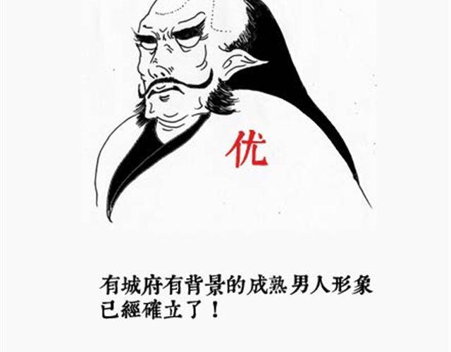 《解密名着之西游篇》第8话 西游奇人篇 第5页