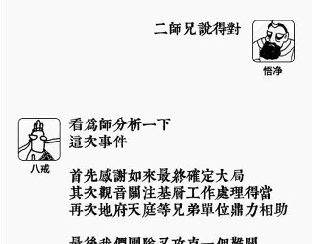 《解密名着之西游篇》第8话 西游奇人篇 第6页