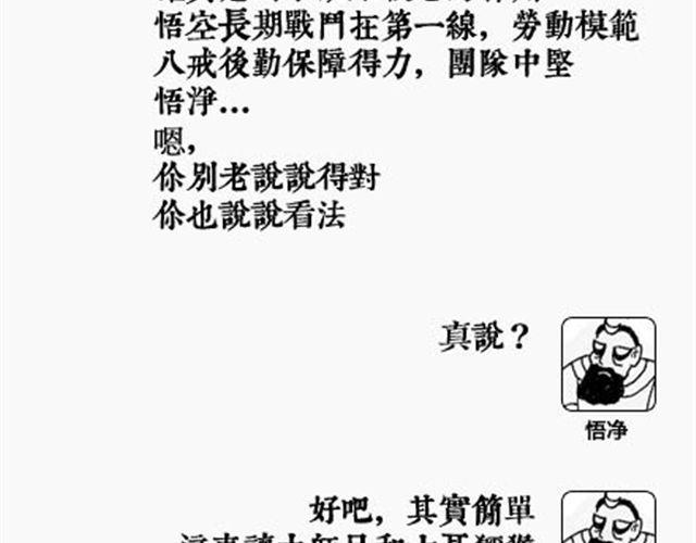 《解密名着之西游篇》第8话 西游奇人篇 第8页