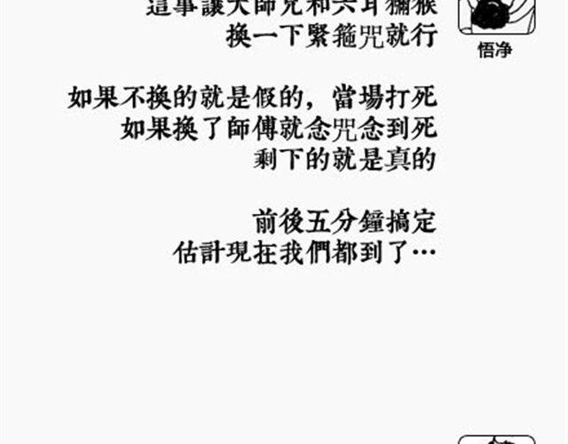 《解密名着之西游篇》第8话 西游奇人篇 第9页
