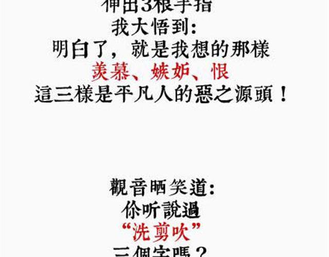《解密名着之西游篇》第7话 三变篇 第15页