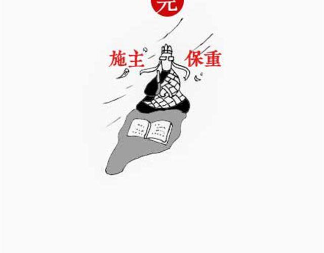 《解密名着之西游篇》第7话 三变篇 第17页
