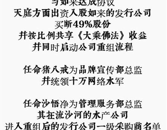 《解密名着之西游篇》第3话 西游倒读篇 第10页