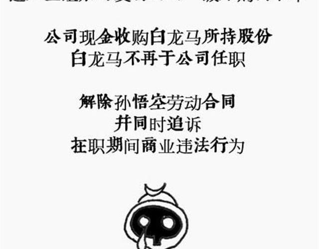 《解密名着之西游篇》第3话 西游倒读篇 第11页