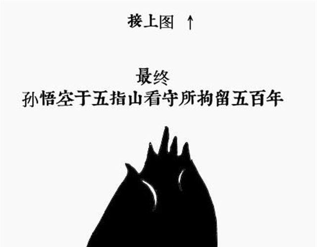 《解密名着之西游篇》第3话 西游倒读篇 第13页